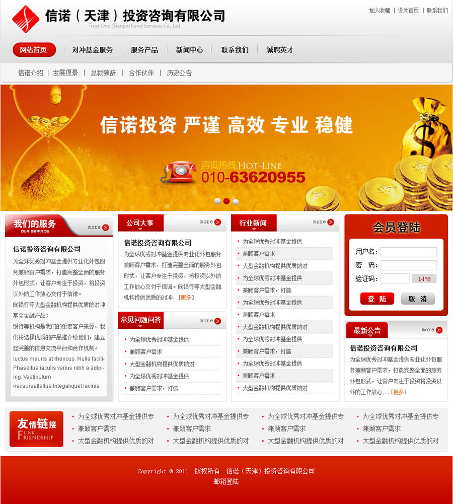 信诺（天津）投资咨询有限公司