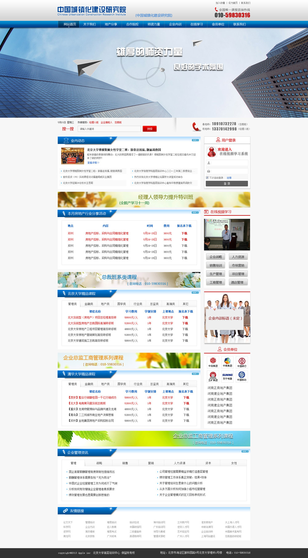 中国城镇化建设研究院