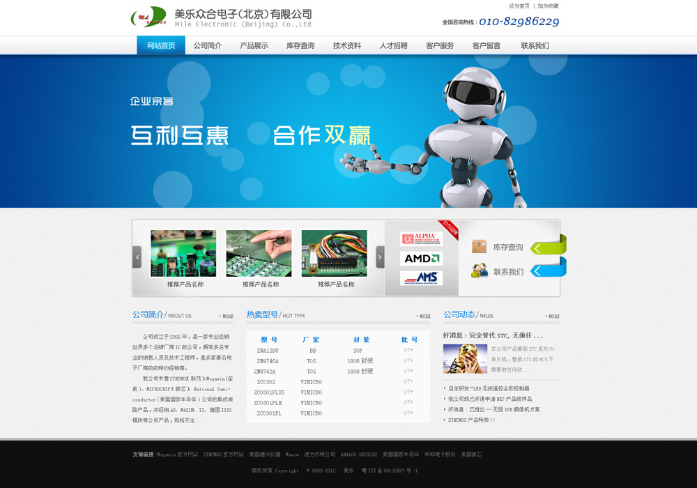 美乐电子(香港)有限公司