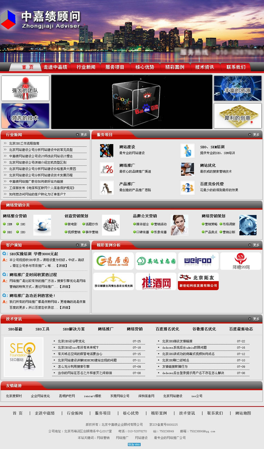 中嘉绩顾问网