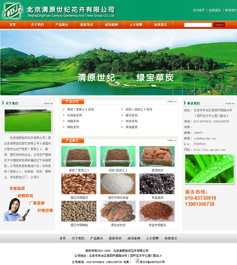 -北京清原世纪园艺有限公司
