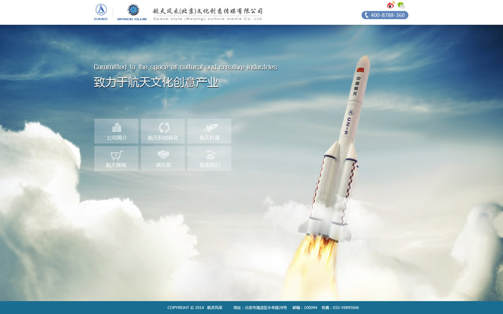 航天风采（北京）文化创意传媒有限公司