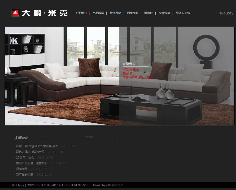 大鹏-米克家具