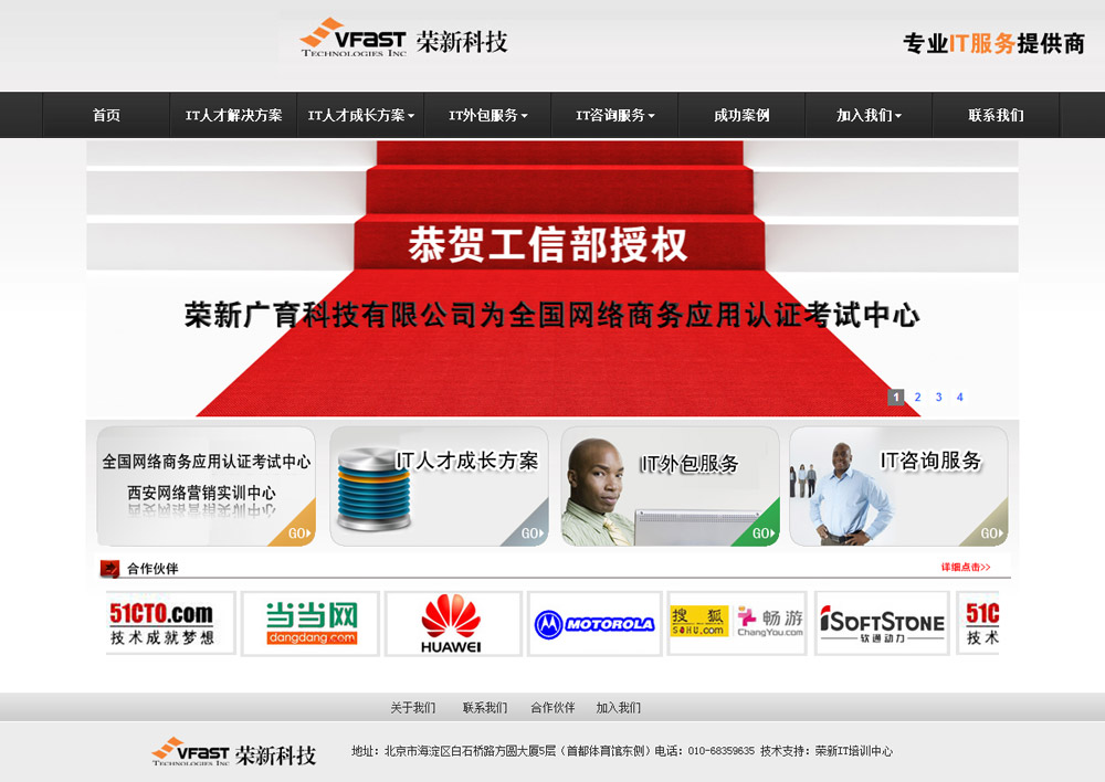 荣欣科技